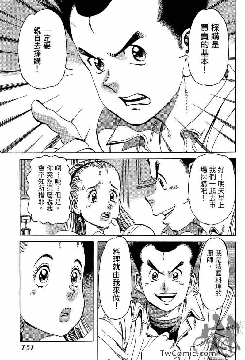 《幸福餐厅》漫画 03卷