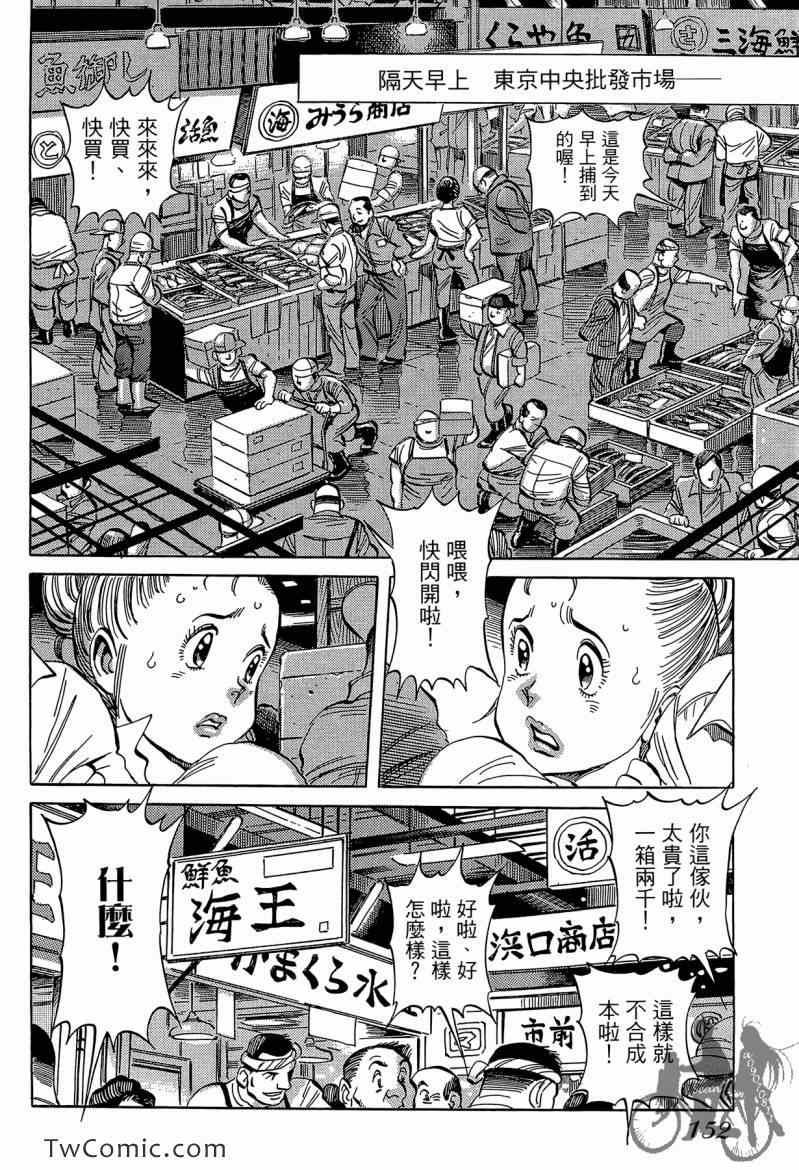 《幸福餐厅》漫画 03卷