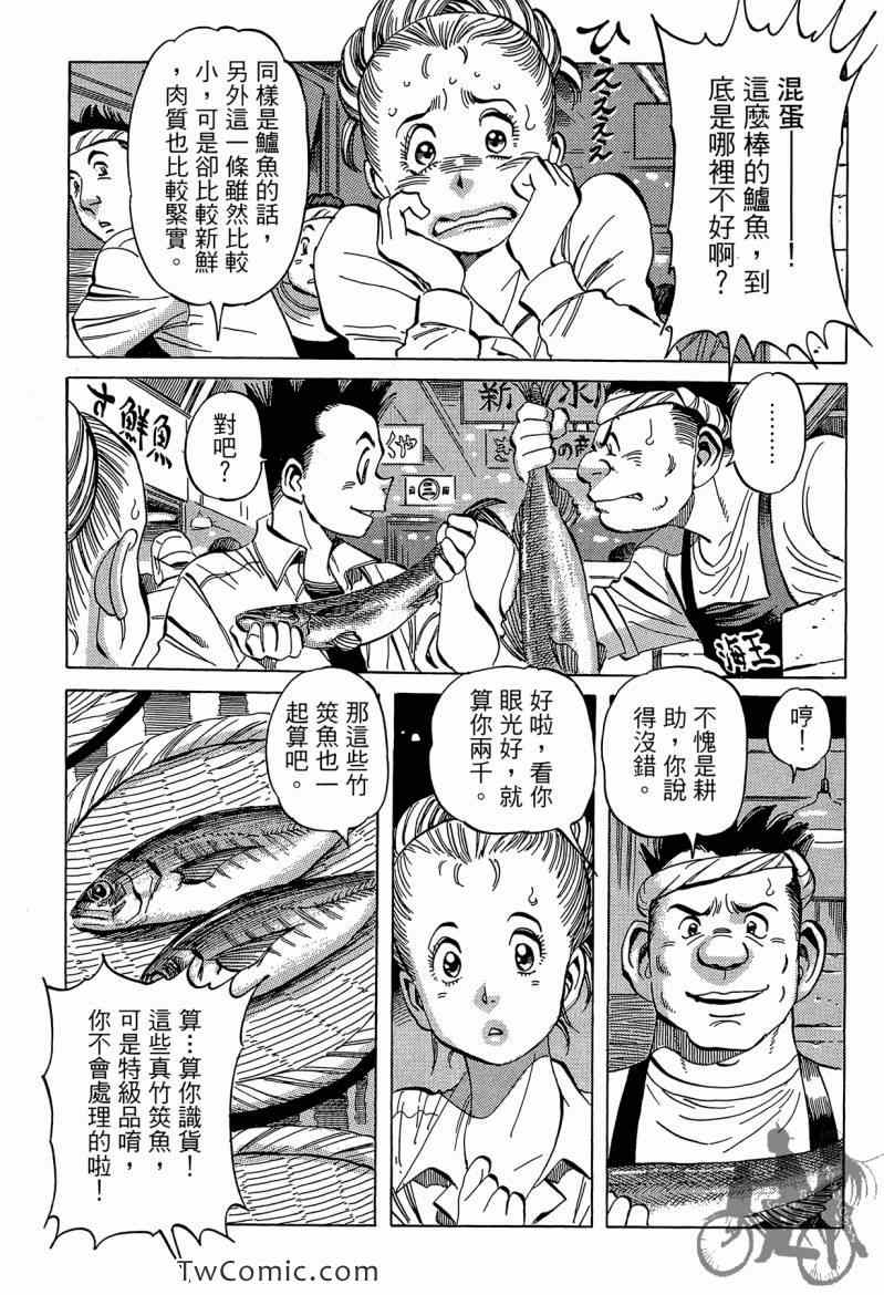 《幸福餐厅》漫画 03卷