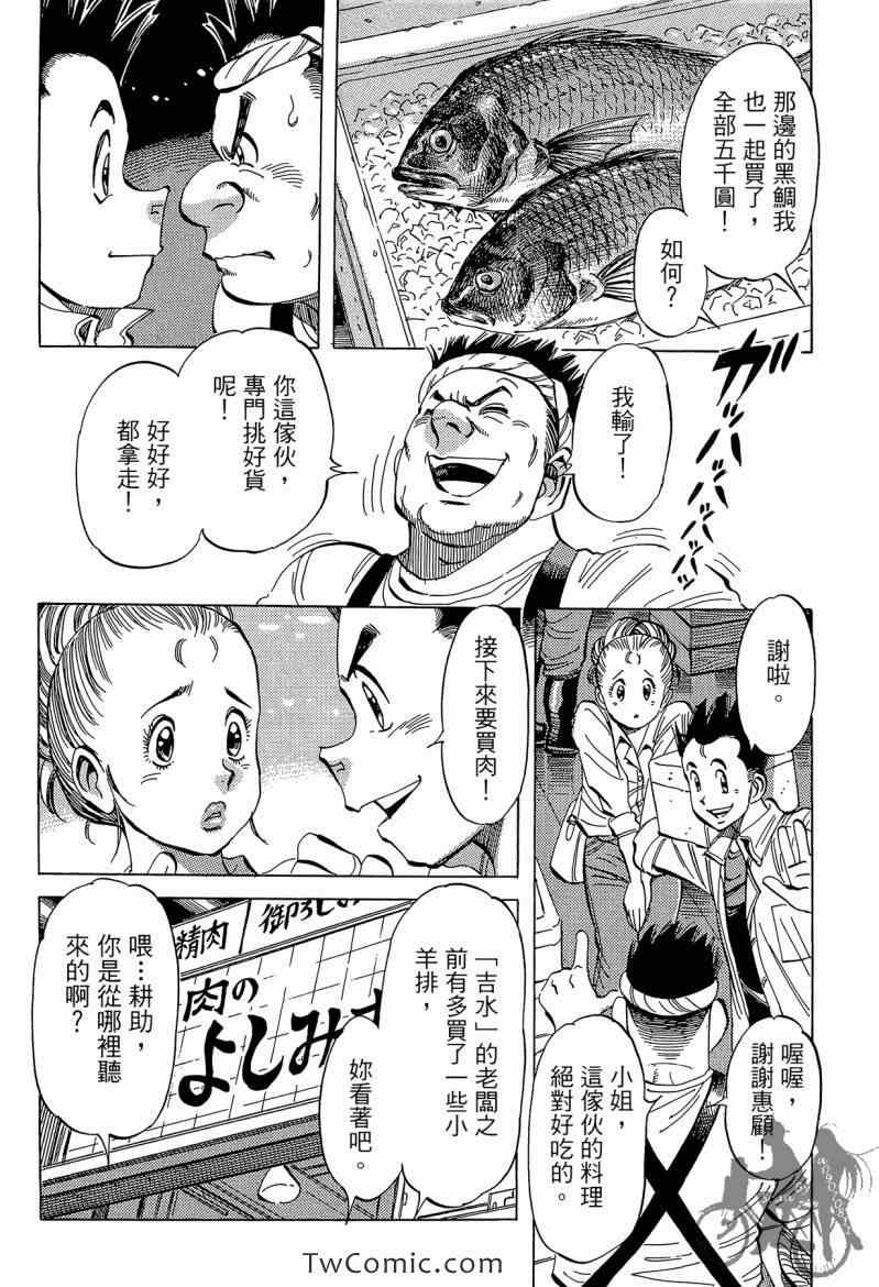 《幸福餐厅》漫画 03卷