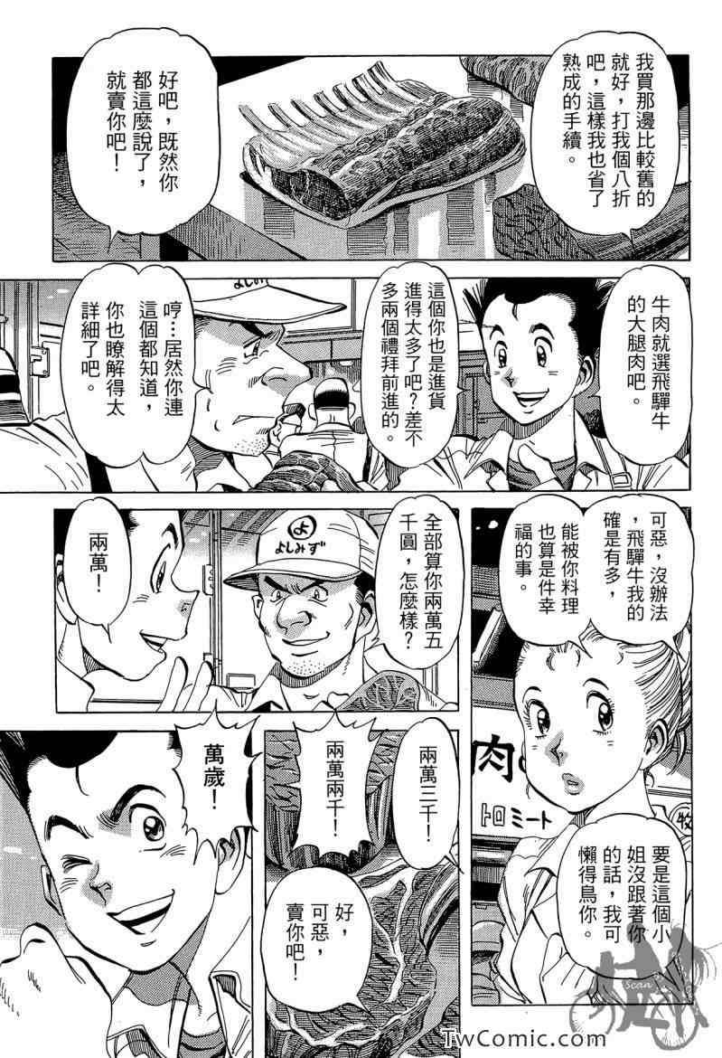 《幸福餐厅》漫画 03卷