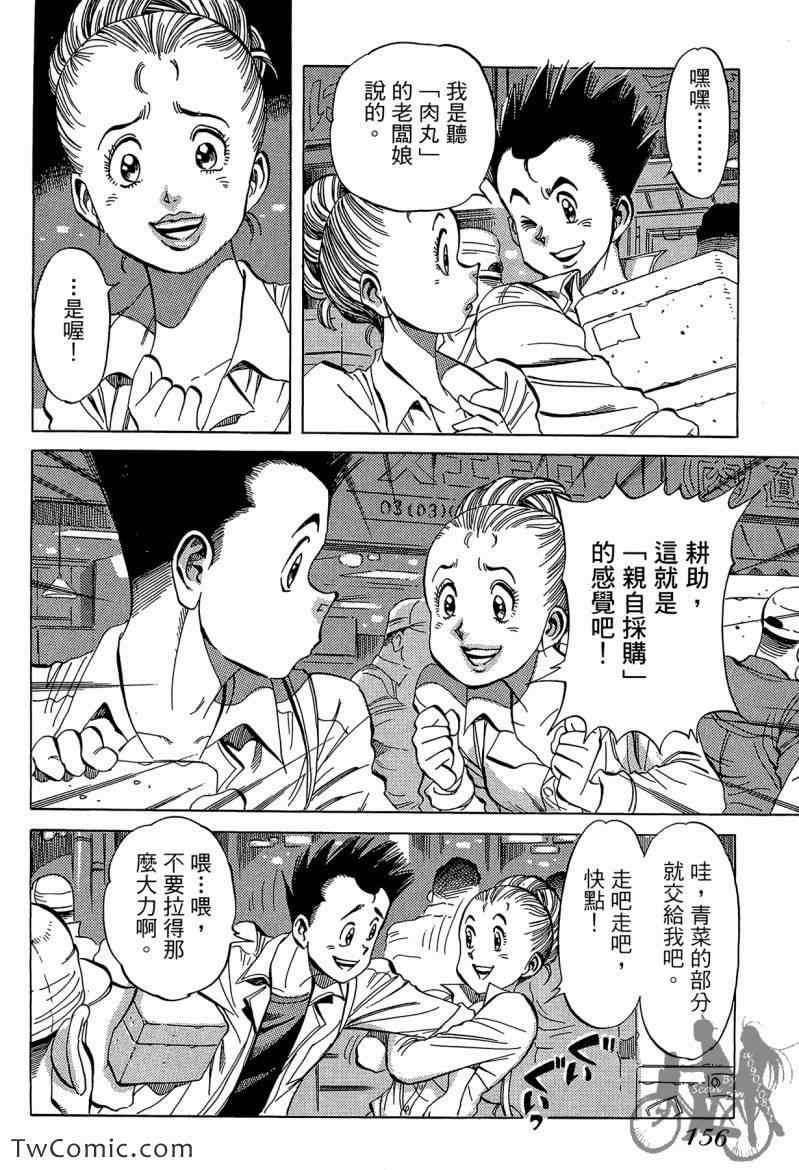 《幸福餐厅》漫画 03卷