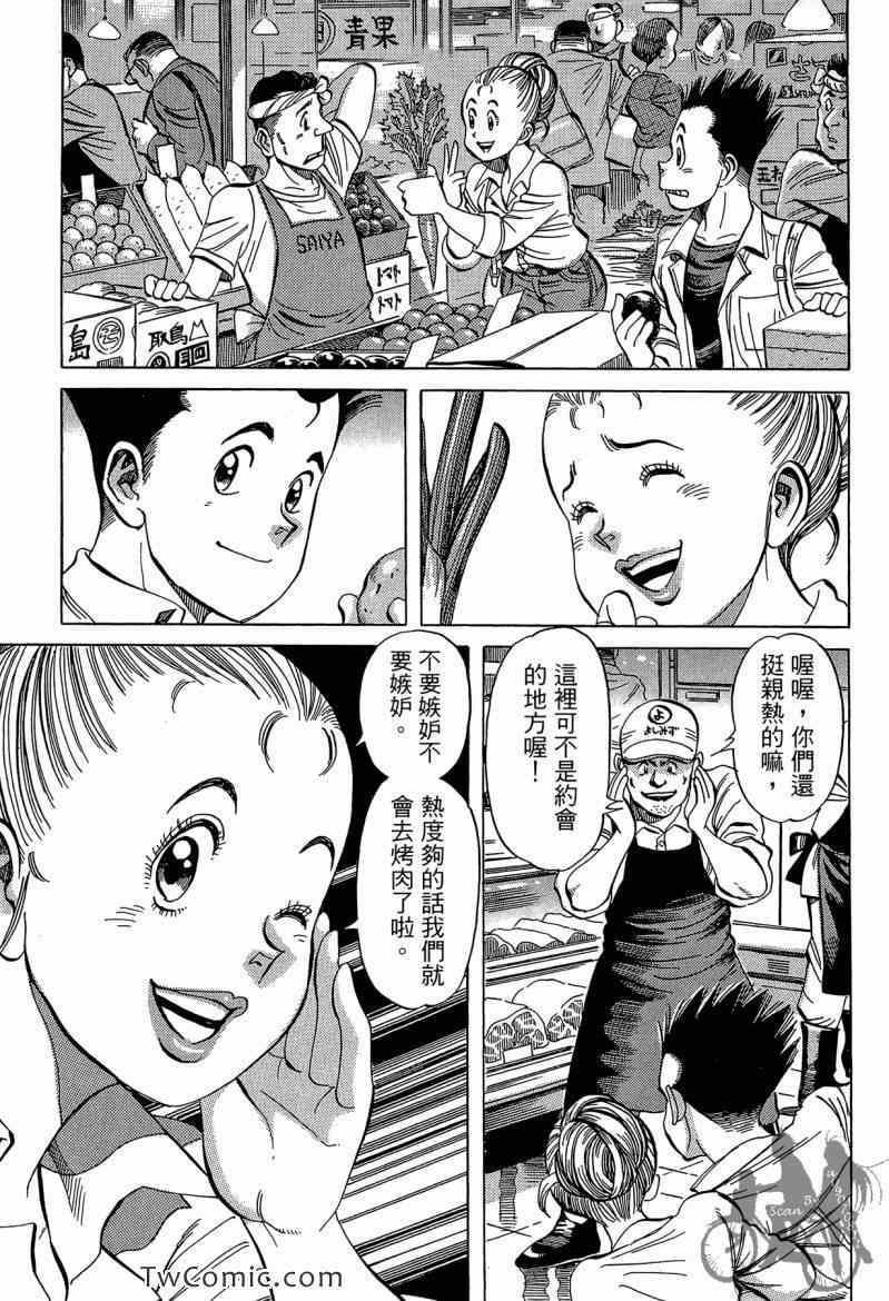 《幸福餐厅》漫画 03卷