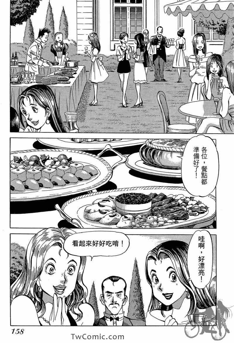 《幸福餐厅》漫画 03卷