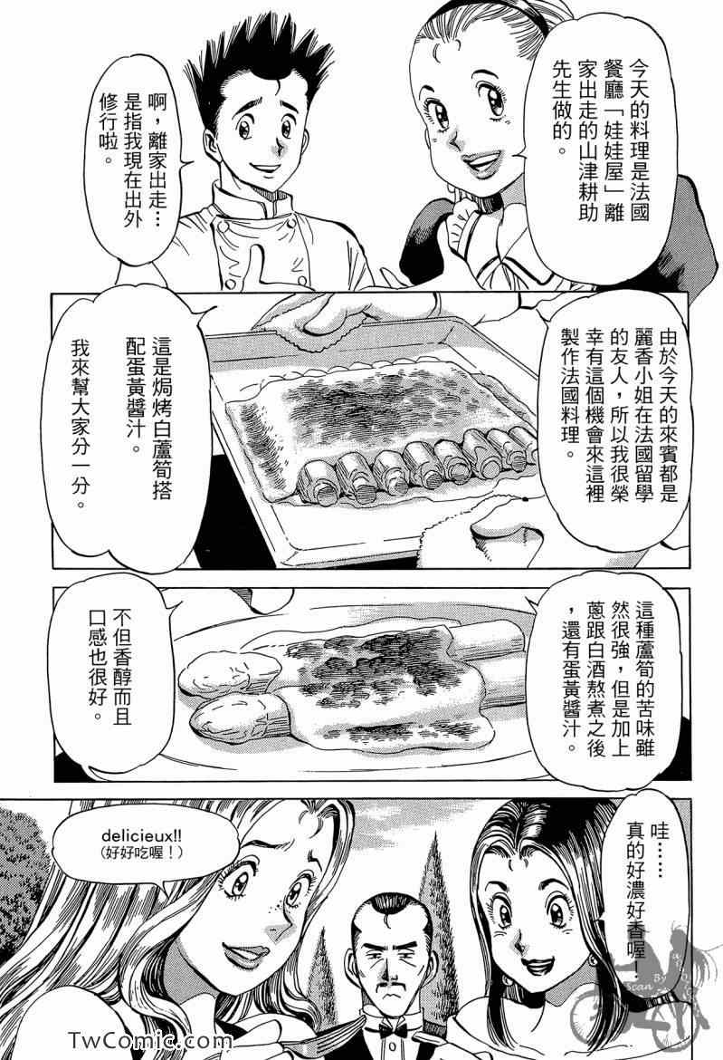 《幸福餐厅》漫画 03卷