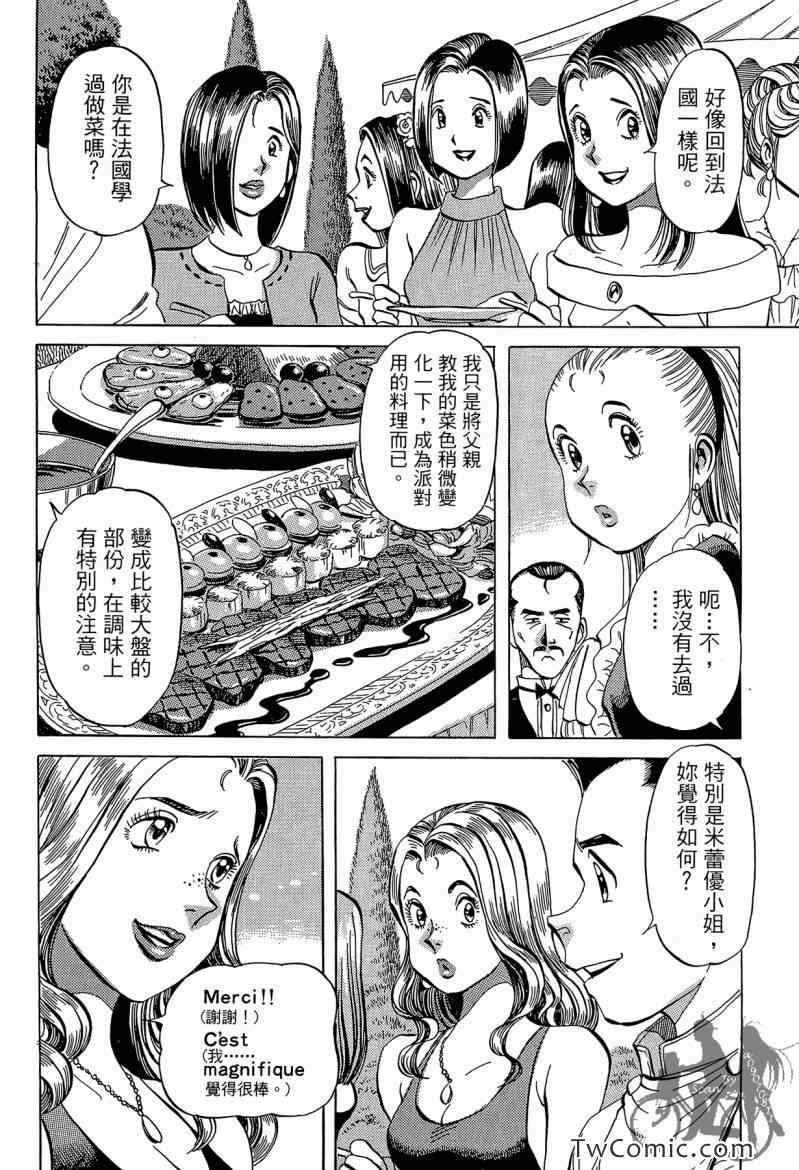 《幸福餐厅》漫画 03卷