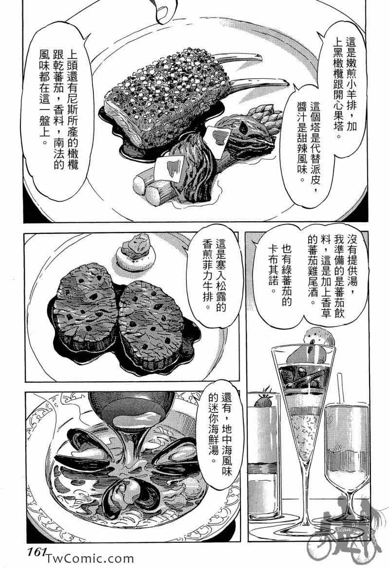 《幸福餐厅》漫画 03卷