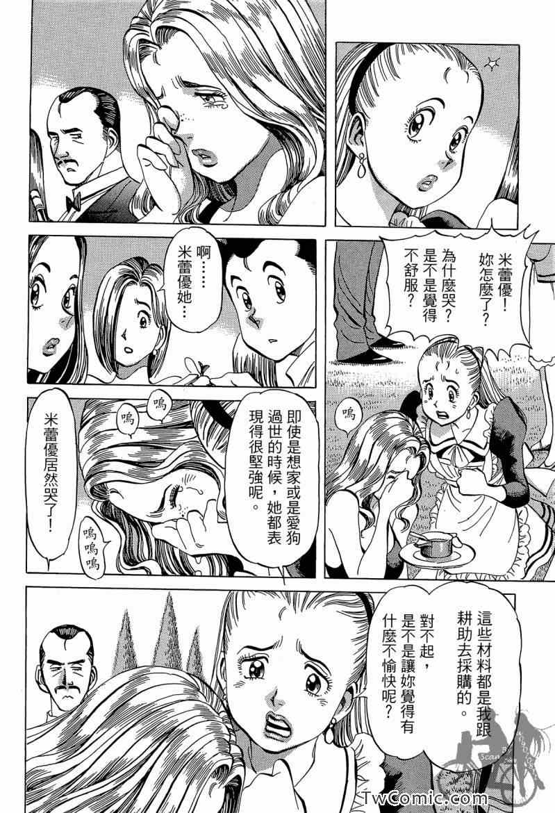 《幸福餐厅》漫画 03卷