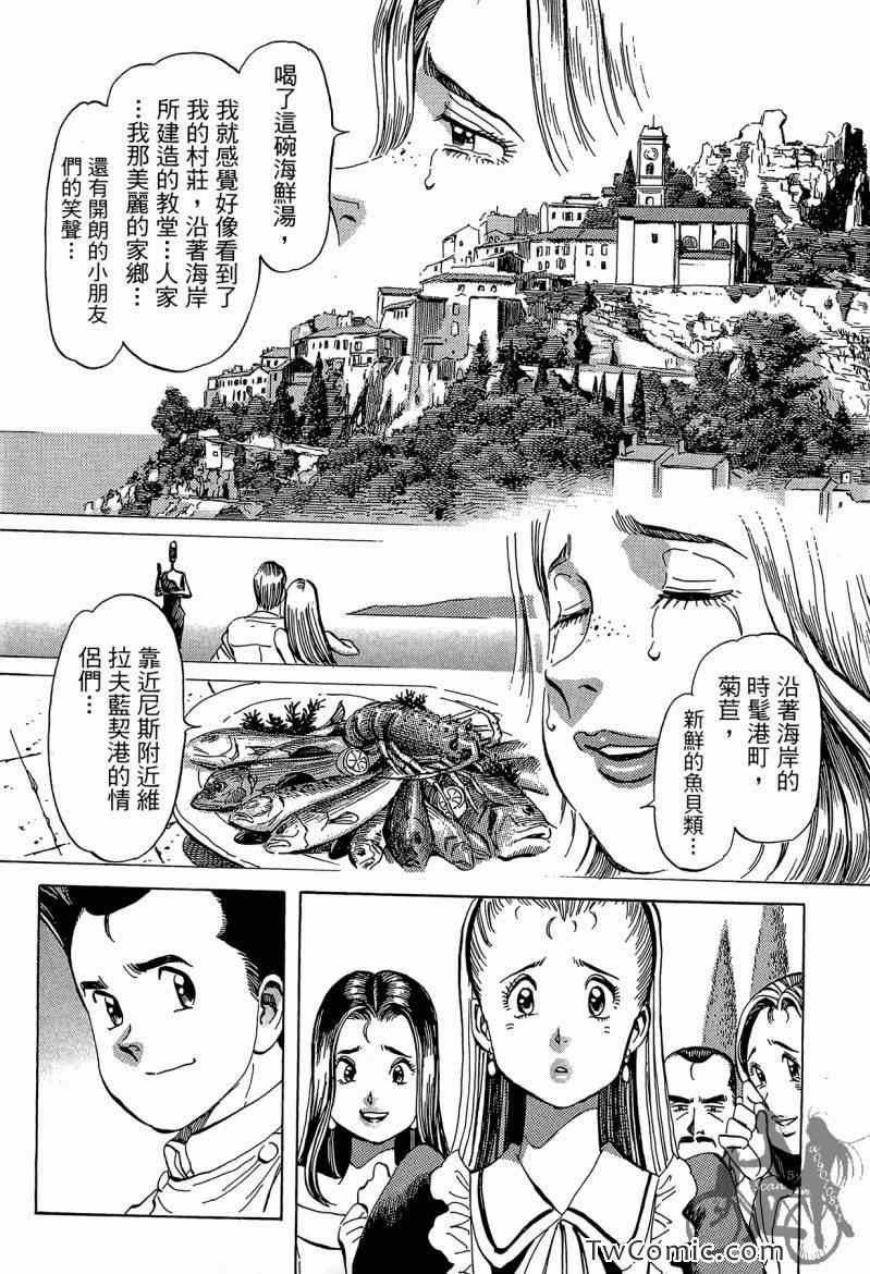 《幸福餐厅》漫画 03卷