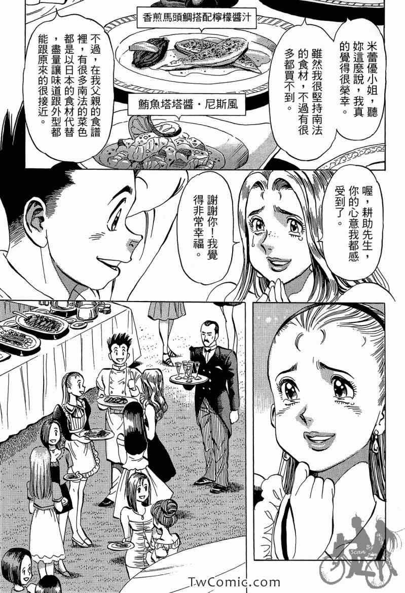 《幸福餐厅》漫画 03卷