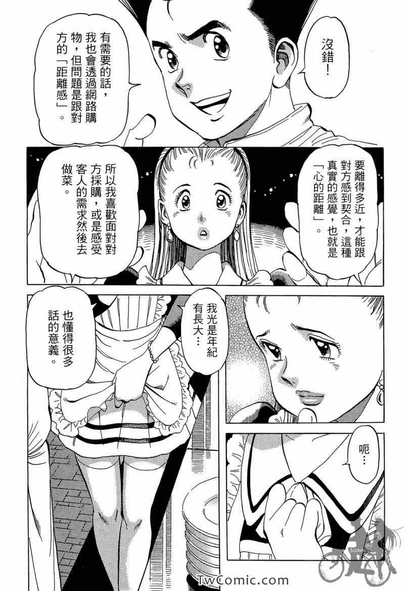 《幸福餐厅》漫画 03卷