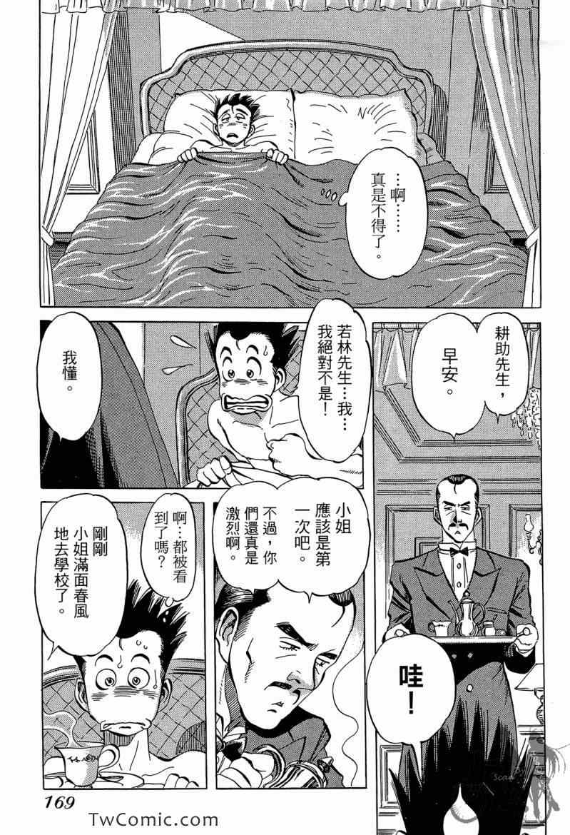 《幸福餐厅》漫画 03卷