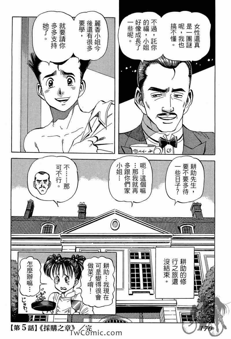 《幸福餐厅》漫画 03卷