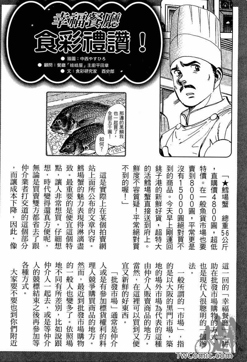 《幸福餐厅》漫画 03卷