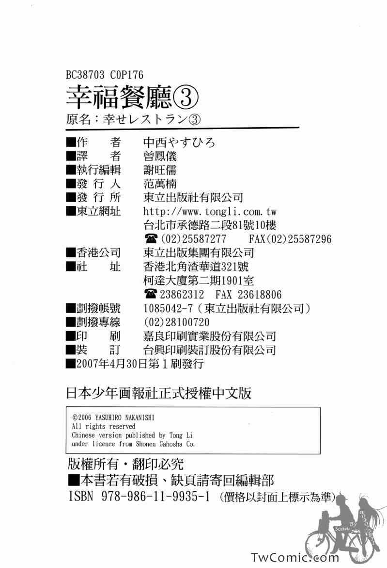 《幸福餐厅》漫画 03卷