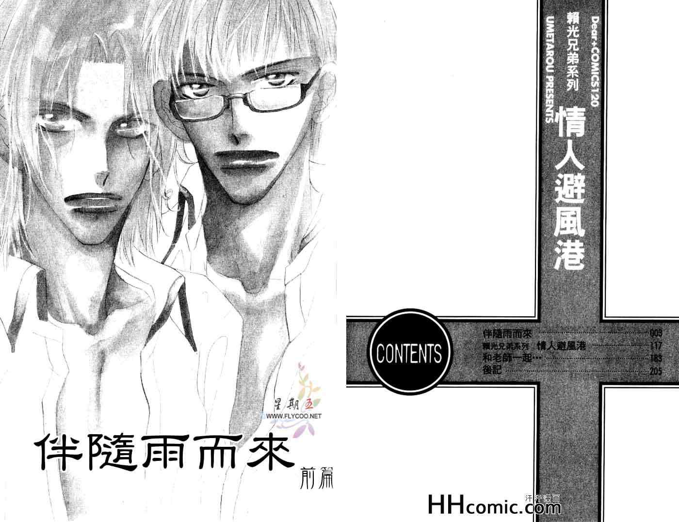 《情人避风港》漫画 01卷