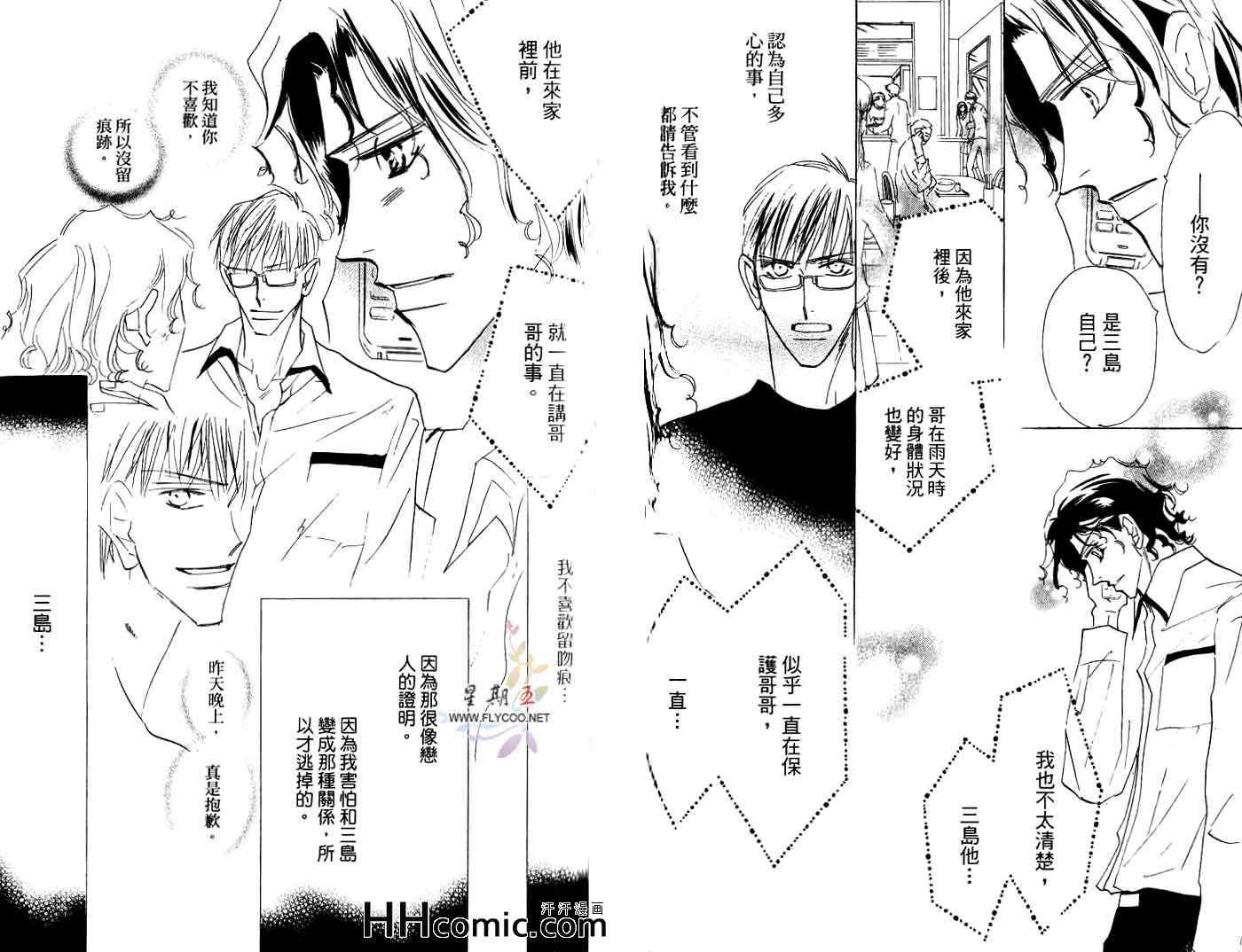 《情人避风港》漫画 01卷