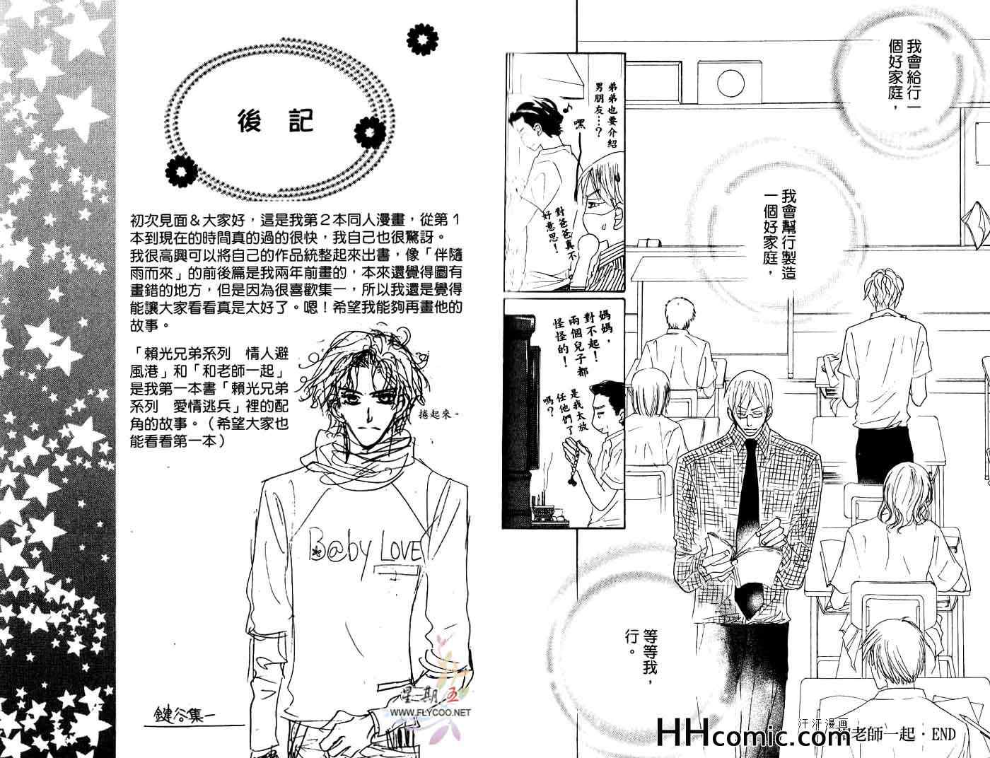 《情人避风港》漫画 01卷