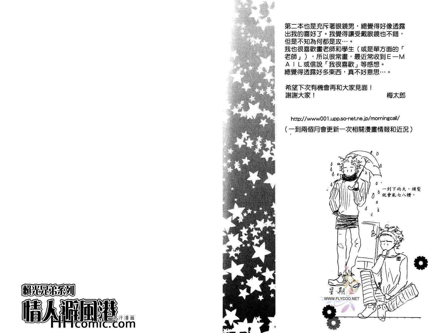 《情人避风港》漫画 01卷