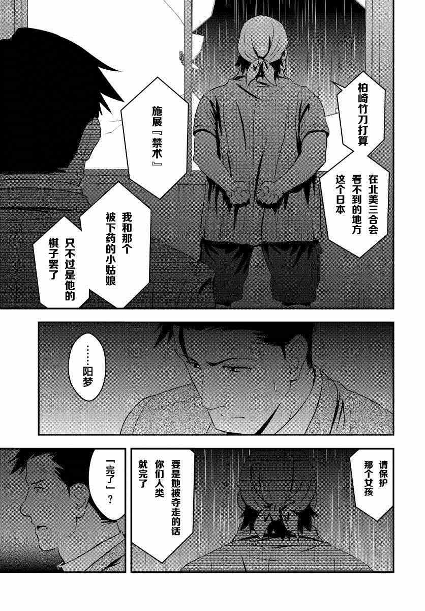 《水濑阳梦与真的很恐怖的克苏鲁神话》漫画 克苏鲁神话 006集