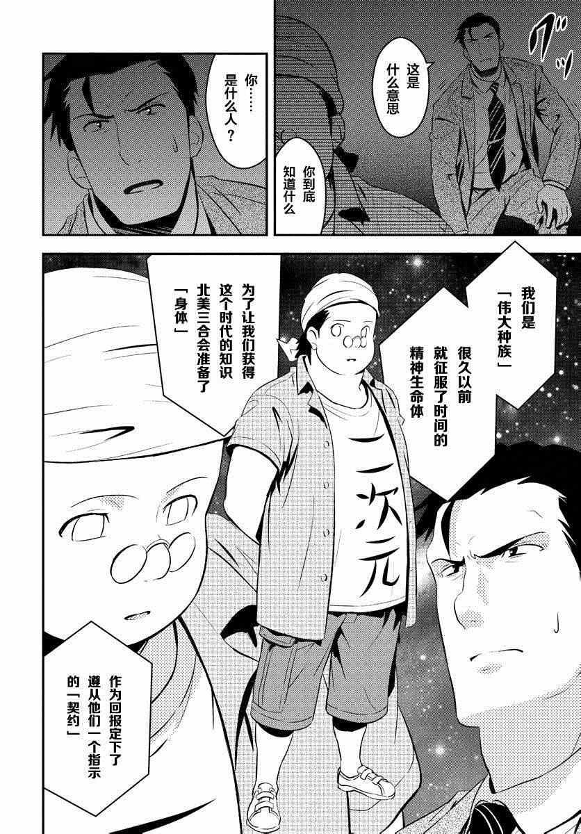 《水濑阳梦与真的很恐怖的克苏鲁神话》漫画 克苏鲁神话 006集