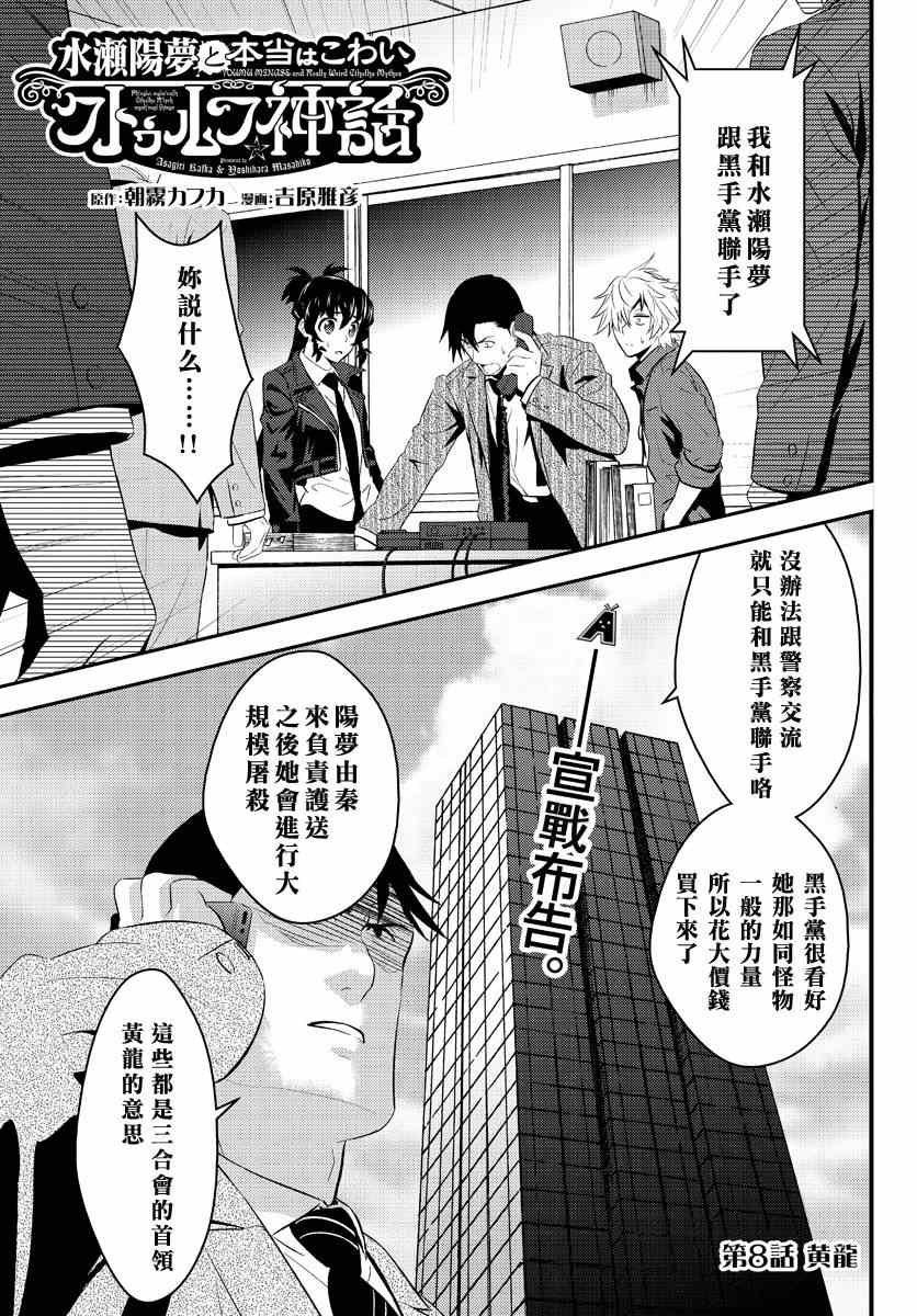 《水濑阳梦与真的很恐怖的克苏鲁神话》漫画 克苏鲁神话 008集