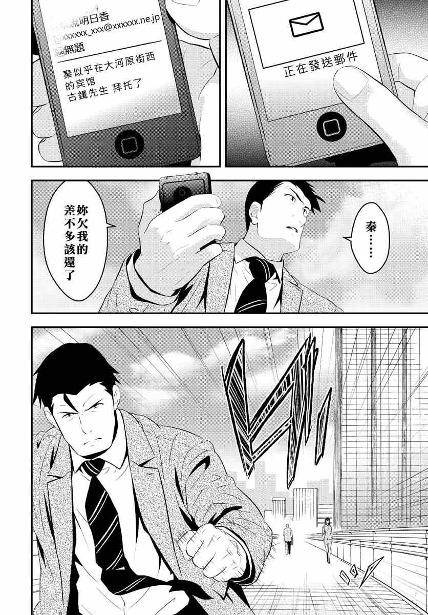 《水濑阳梦与真的很恐怖的克苏鲁神话》漫画 克苏鲁神话 008集