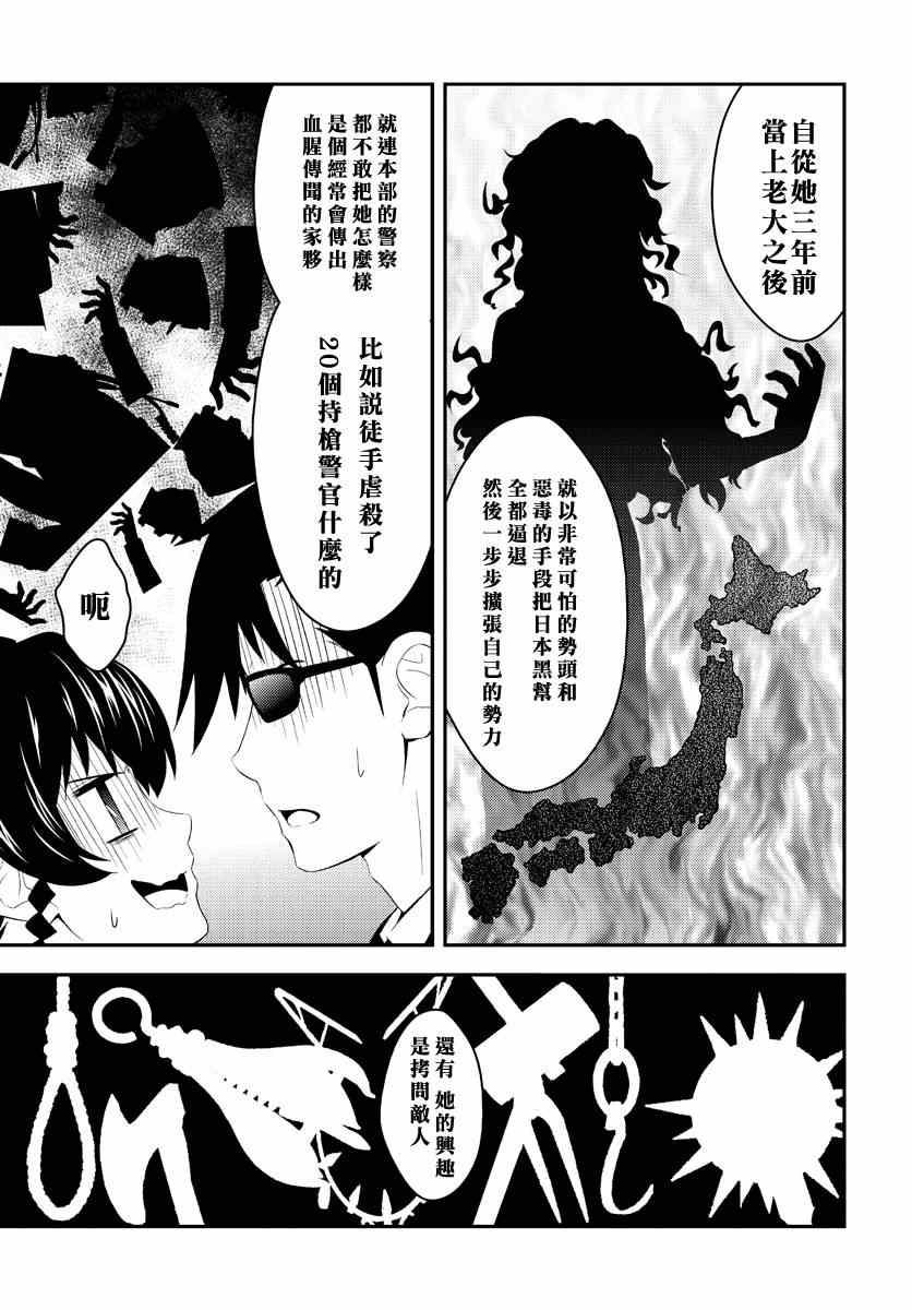 《水濑阳梦与真的很恐怖的克苏鲁神话》漫画 克苏鲁神话 008集