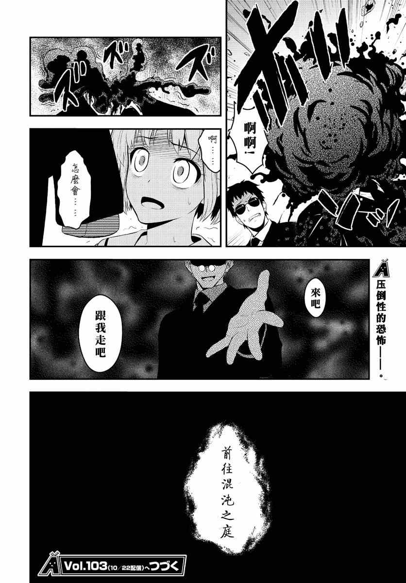 《水濑阳梦与真的很恐怖的克苏鲁神话》漫画 克苏鲁神话 008集