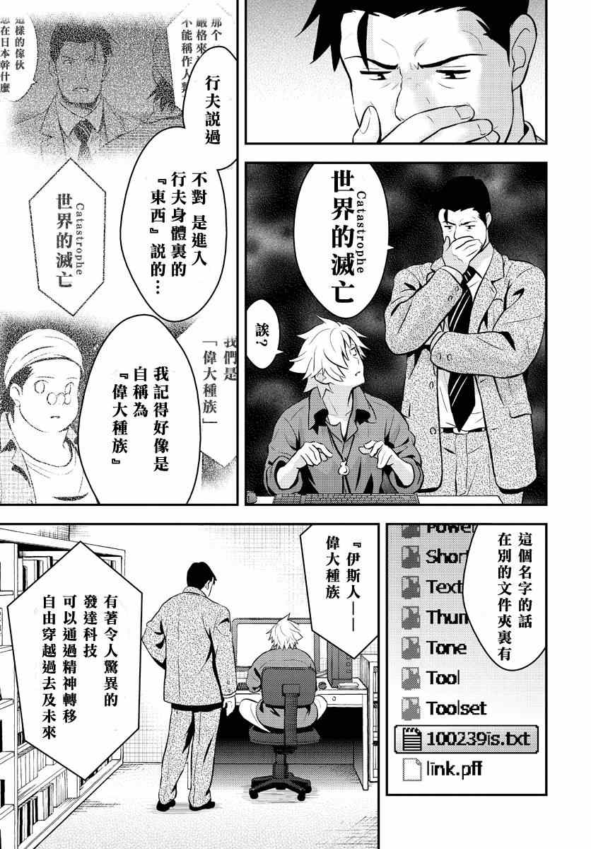 《水濑阳梦与真的很恐怖的克苏鲁神话》漫画 克苏鲁神话 011集