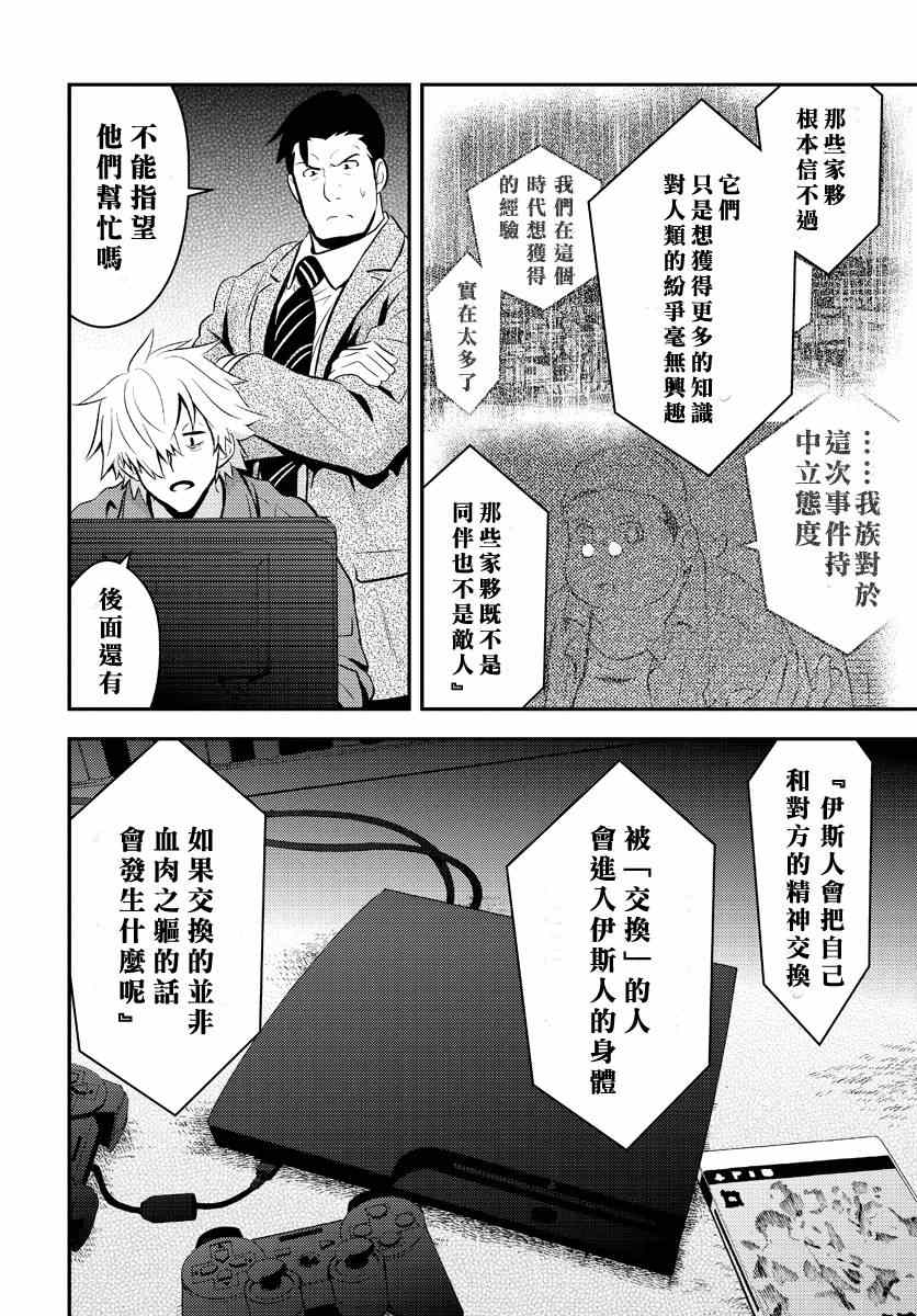 《水濑阳梦与真的很恐怖的克苏鲁神话》漫画 克苏鲁神话 011集