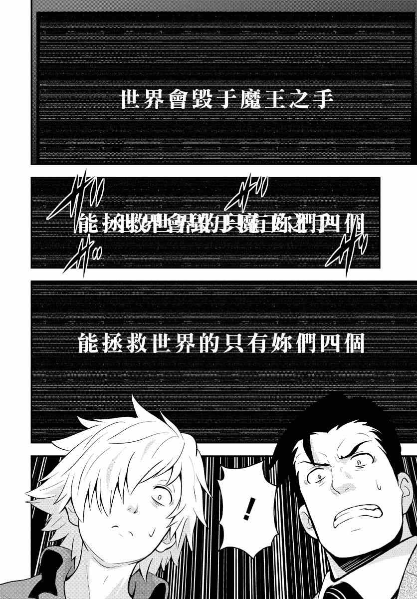 《水濑阳梦与真的很恐怖的克苏鲁神话》漫画 克苏鲁神话 011集