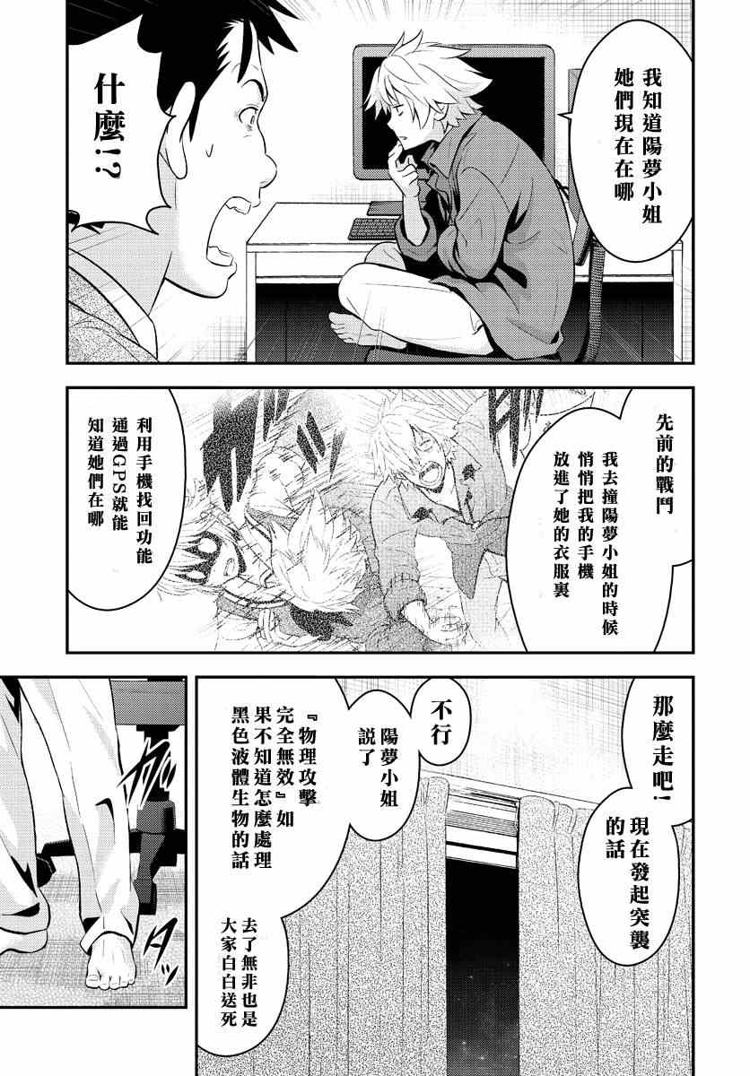 《水濑阳梦与真的很恐怖的克苏鲁神话》漫画 克苏鲁神话 011集