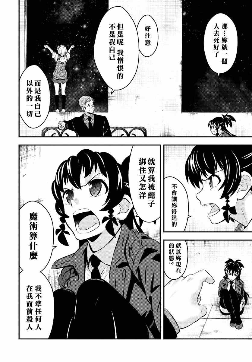 《水濑阳梦与真的很恐怖的克苏鲁神话》漫画 克苏鲁神话 011集