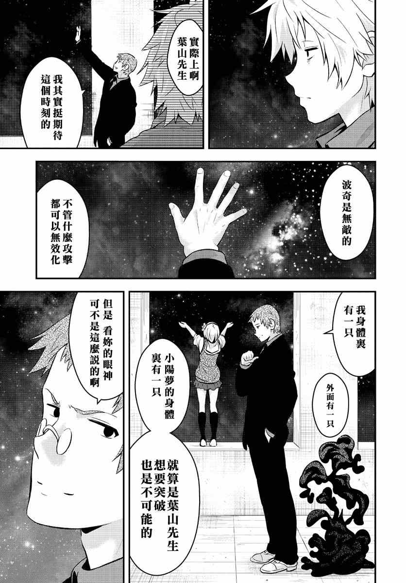 《水濑阳梦与真的很恐怖的克苏鲁神话》漫画 克苏鲁神话 011集