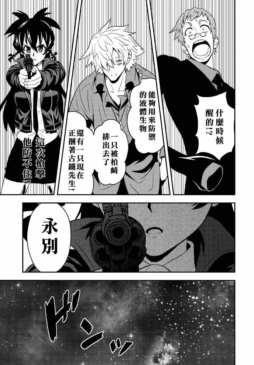 《水濑阳梦与真的很恐怖的克苏鲁神话》漫画 克苏鲁神话 012集