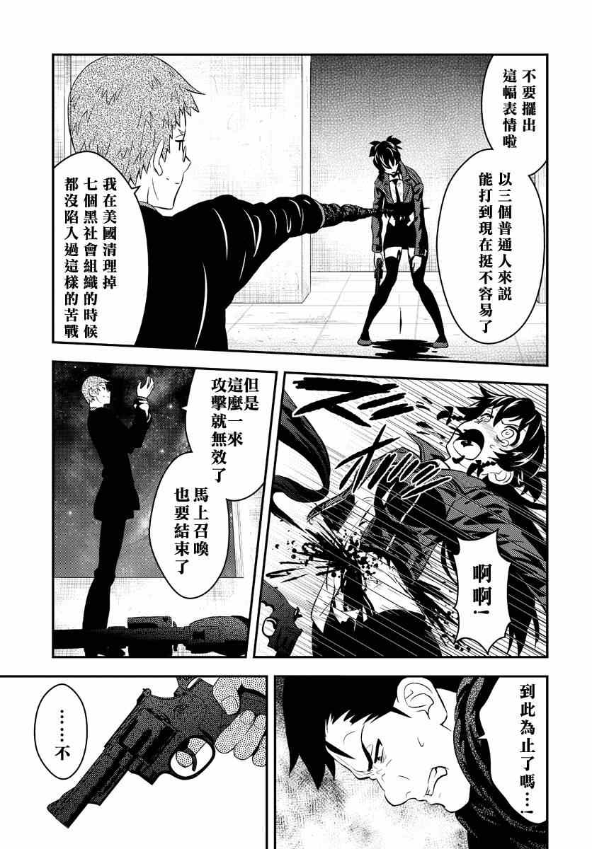 《水濑阳梦与真的很恐怖的克苏鲁神话》漫画 克苏鲁神话 012集