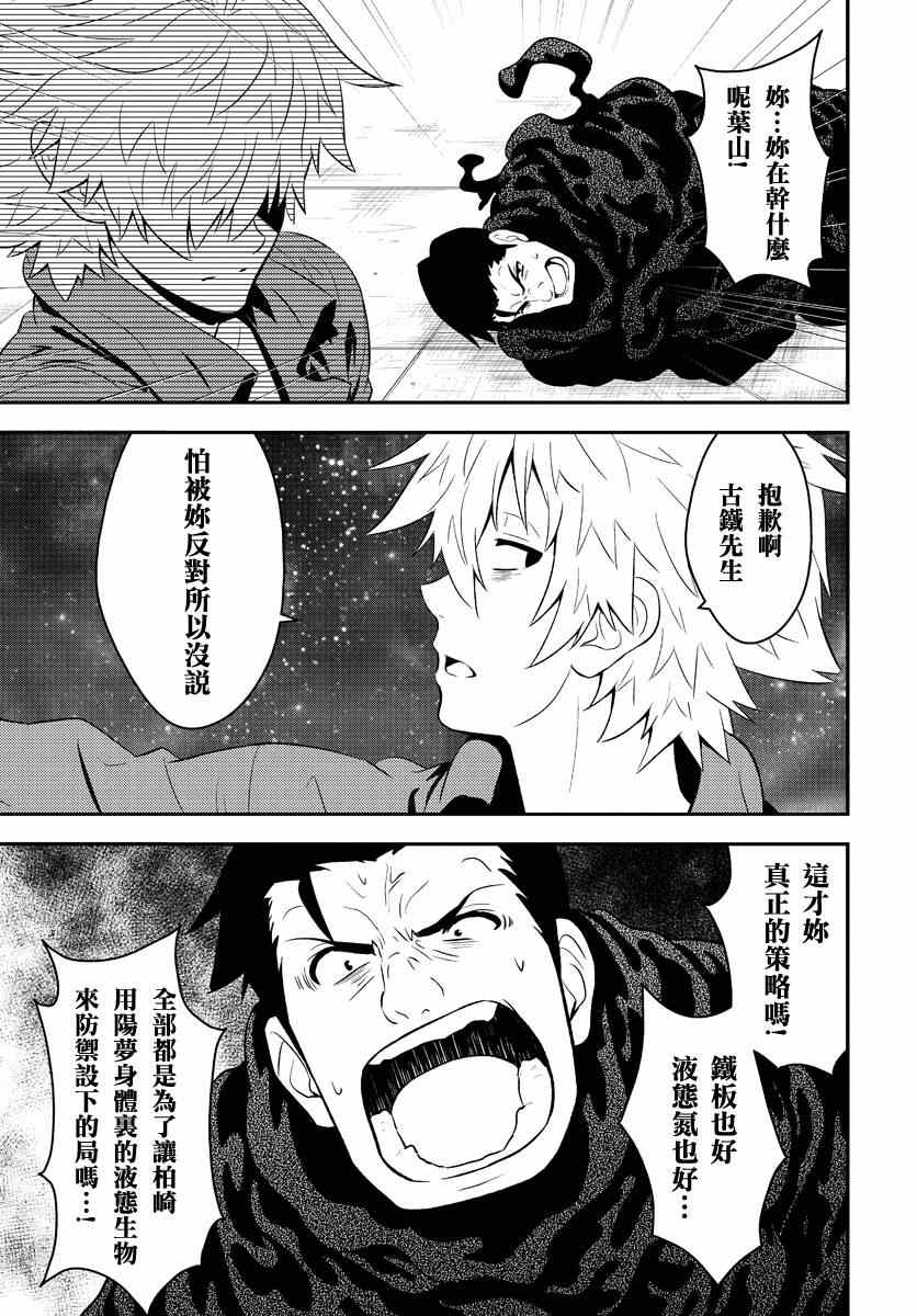 《水濑阳梦与真的很恐怖的克苏鲁神话》漫画 克苏鲁神话 012集