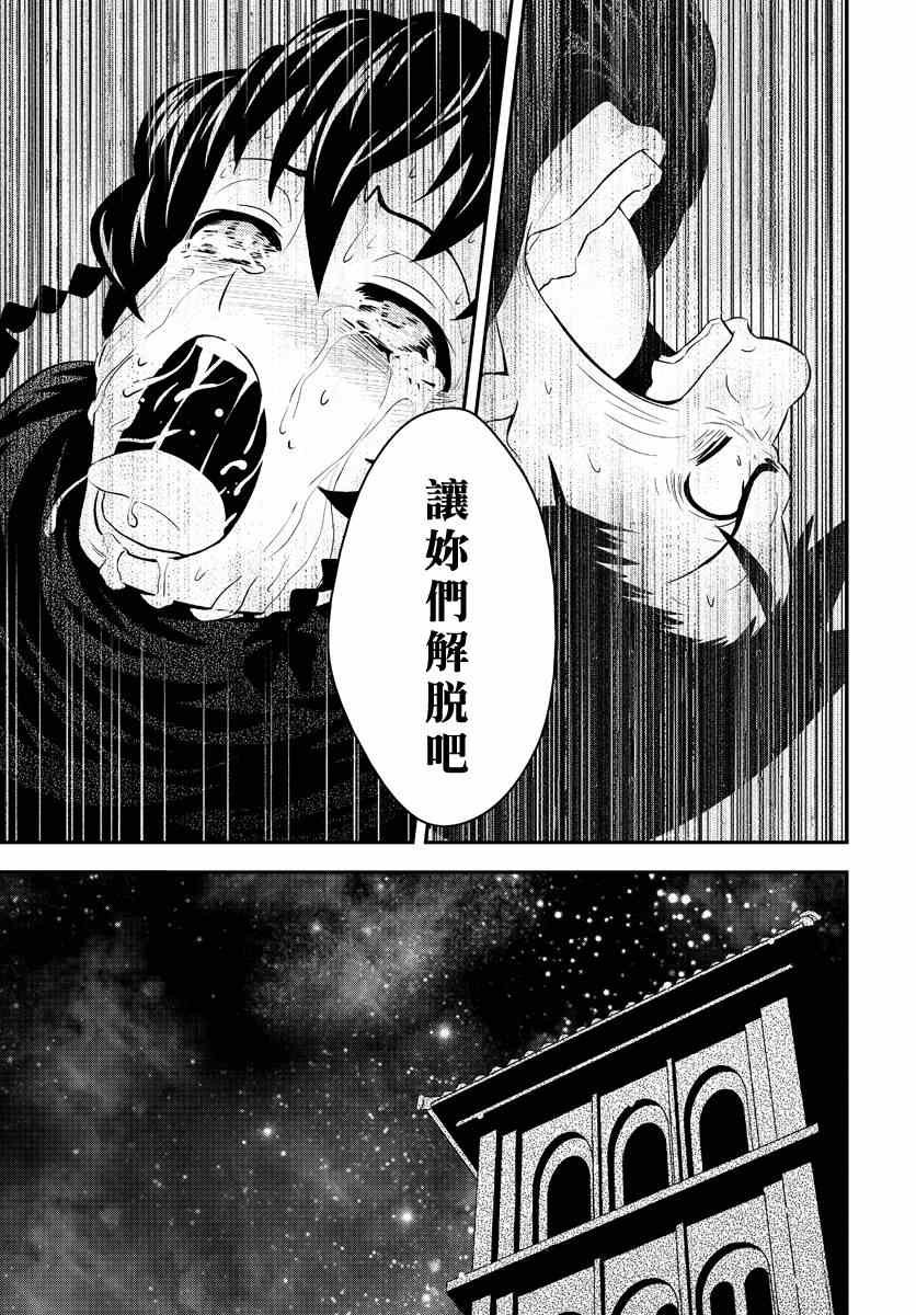 《水濑阳梦与真的很恐怖的克苏鲁神话》漫画 克苏鲁神话 012集