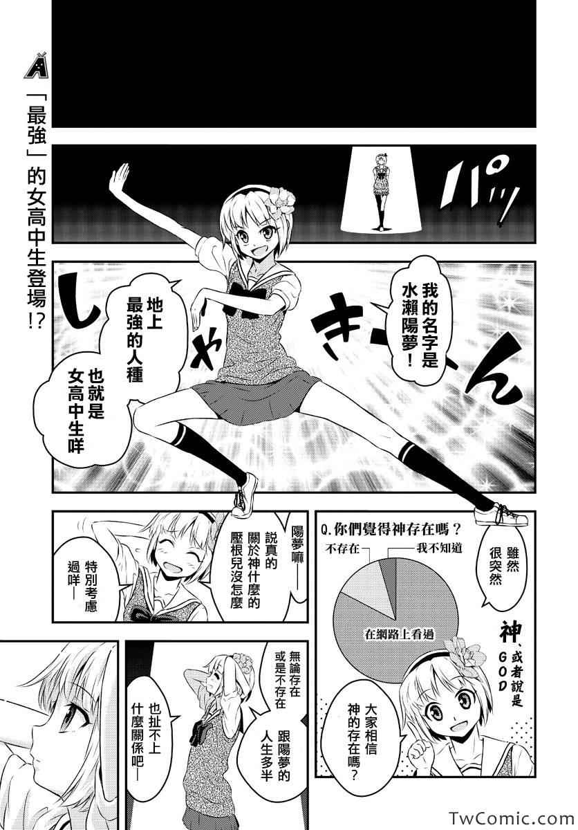 《水濑阳梦与真的很恐怖的克苏鲁神话》漫画 克苏鲁神话 001集