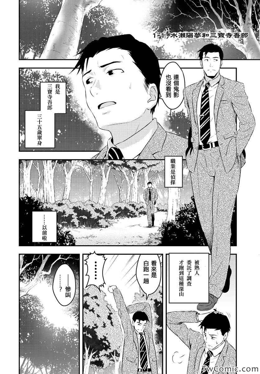 《水濑阳梦与真的很恐怖的克苏鲁神话》漫画 克苏鲁神话 001集