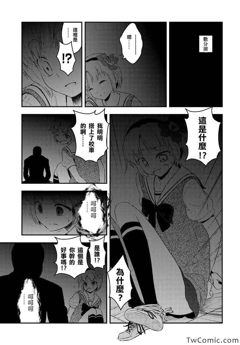 《水濑阳梦与真的很恐怖的克苏鲁神话》漫画 克苏鲁神话 001集