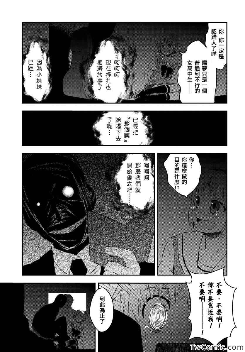 《水濑阳梦与真的很恐怖的克苏鲁神话》漫画 克苏鲁神话 001集