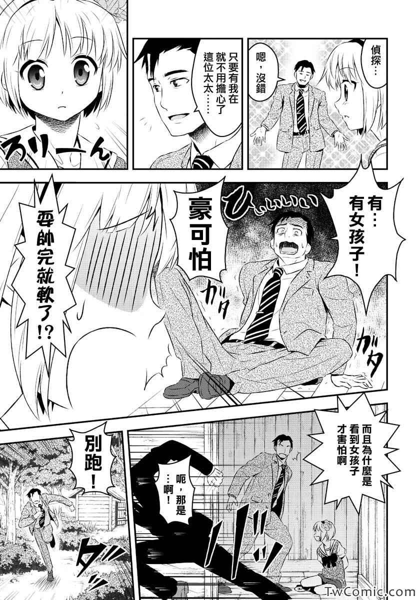 《水濑阳梦与真的很恐怖的克苏鲁神话》漫画 克苏鲁神话 001集