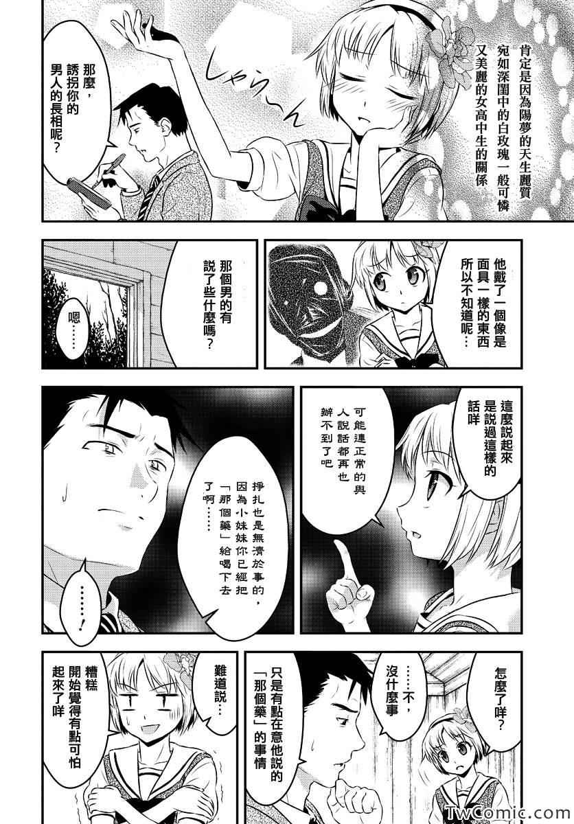 《水濑阳梦与真的很恐怖的克苏鲁神话》漫画 克苏鲁神话 001集