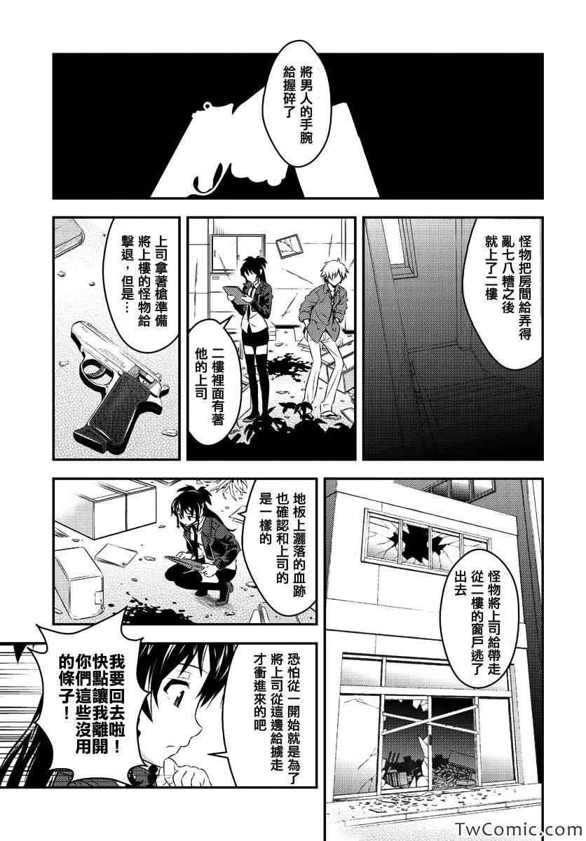 《水濑阳梦与真的很恐怖的克苏鲁神话》漫画 克苏鲁神话 001集