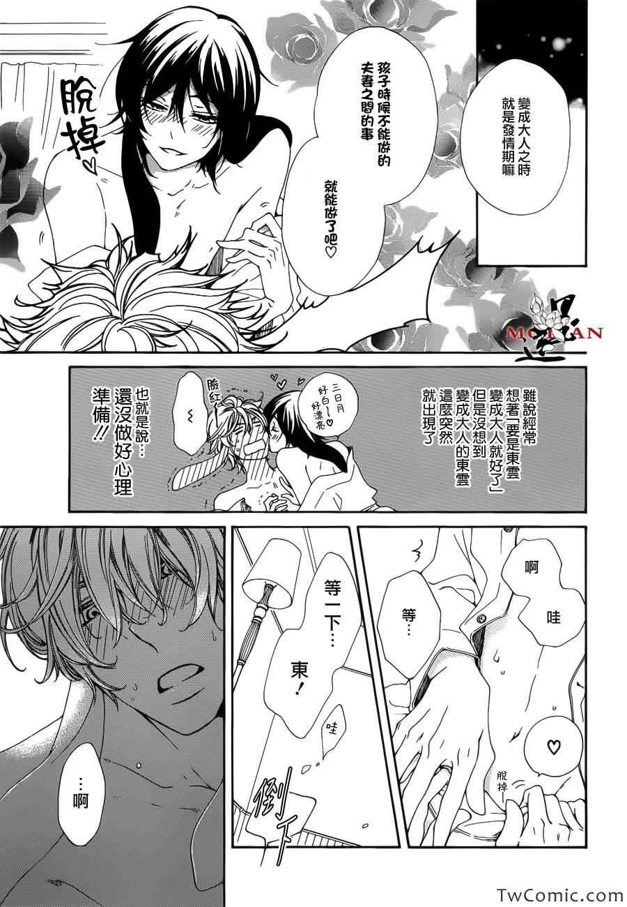 《我的兔子是男生-东云的秘密》漫画 东云的秘密 001集