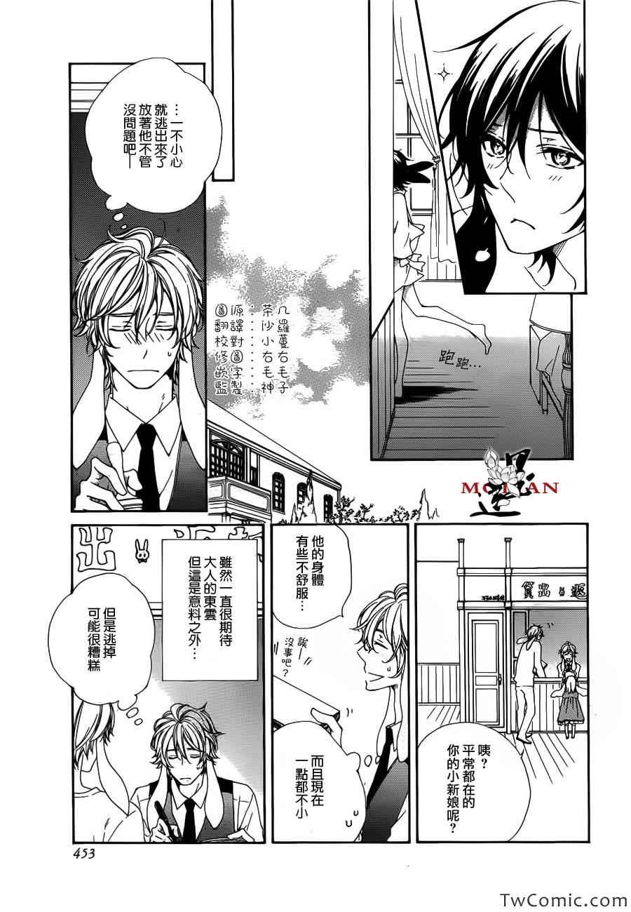 《我的兔子是男生-东云的秘密》漫画 东云的秘密 001集