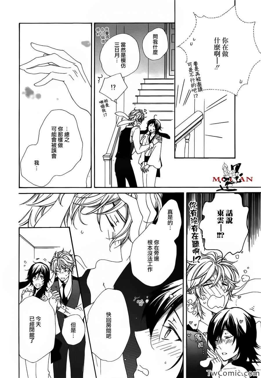 《我的兔子是男生-东云的秘密》漫画 东云的秘密 001集