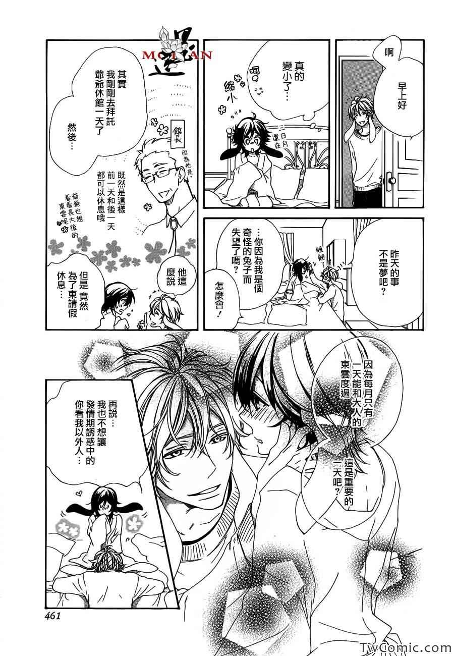 《我的兔子是男生-东云的秘密》漫画 东云的秘密 001集